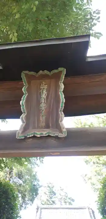 血方神社のその他建物