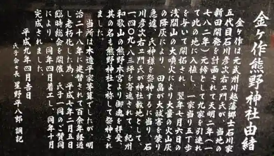 金ヶ作熊野神社の歴史