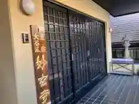 妙玄寺(神奈川県)