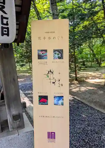 帯廣神社の手水