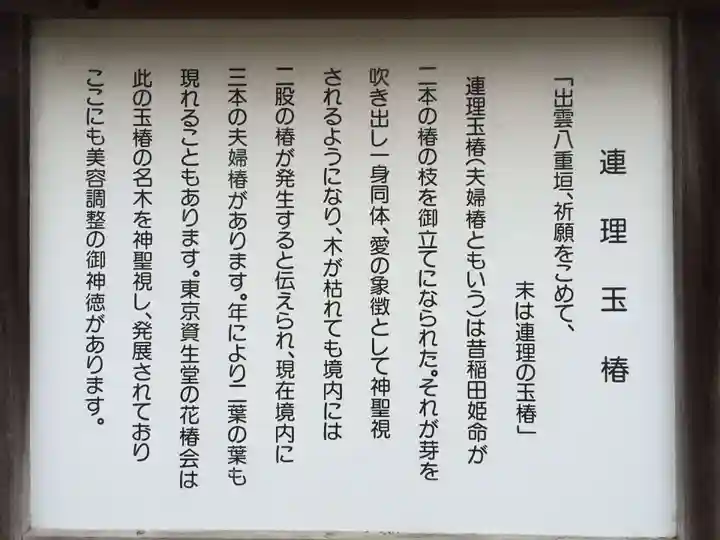 八重垣神社(島根県)