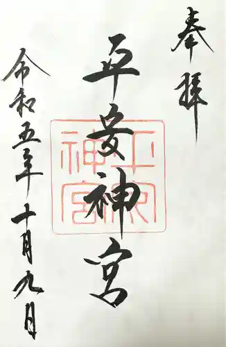 平安神宮(京都府)