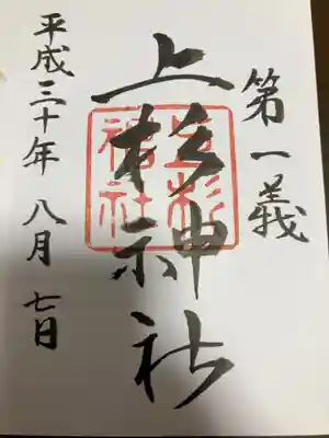 御朱印の記録の為に投稿。