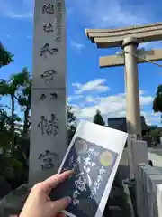 總社 和田八幡宮(福井県)