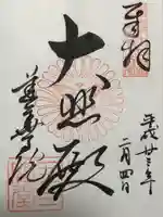 蓮華王院(三十三間堂)(京都府)