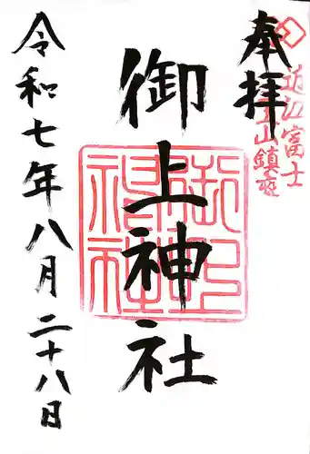 御上神社(滋賀県)