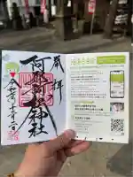 阿邪訶根神社(福島県)