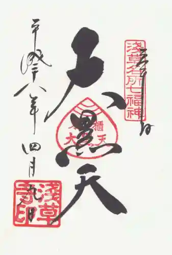 浅草寺の御朱印