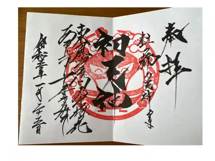 うそ鳥さん限定御朱印です
毎年1月の14日と25日のみ頂けます。
直書きで頂きました