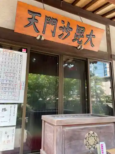 正伝寺(東京都)