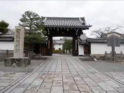 聖護院門跡の山門・神門