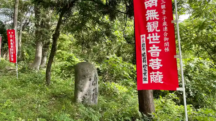 唐松山 護国寺(山形県)