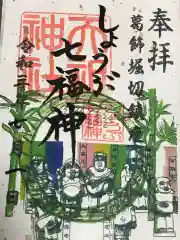 天祖神社の御朱印