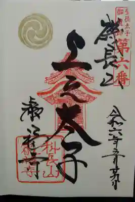 聖徳太子御遺跡第六番