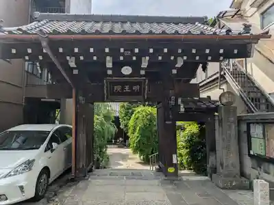 明王院(東京都)