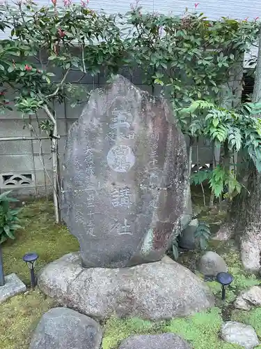 高木神社の末社