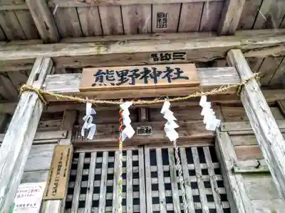 熊野神社(宮城県)