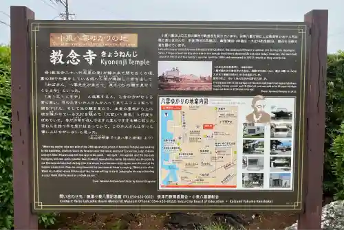 教念寺(静岡県)