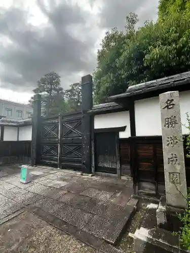 渉成園（枳殻邸）(京都府)