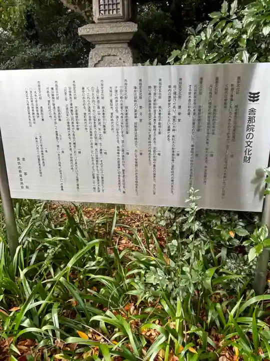 舎那院(滋賀県)