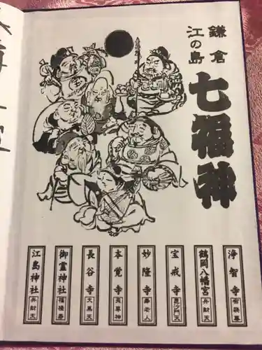 浄智寺の御朱印帳