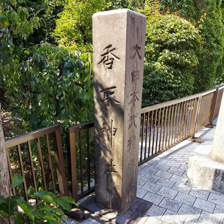 小村井 香取神社のその他建物