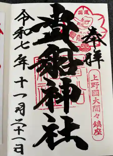 貴船神社の御朱印