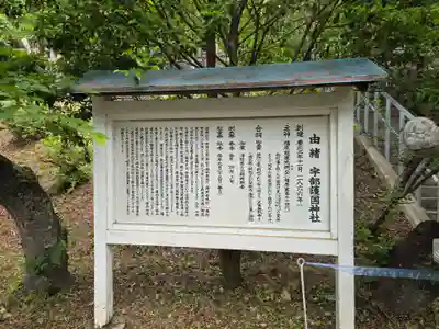 宇部護国神社(山口県)