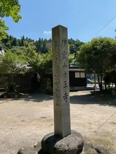 十王寺(愛知県)