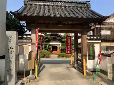 願掛け寺　香林寺(石川県)