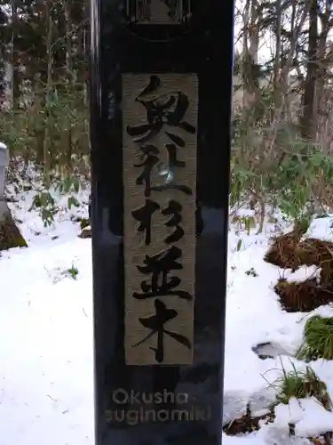 戸隠神社奥社のその他建物