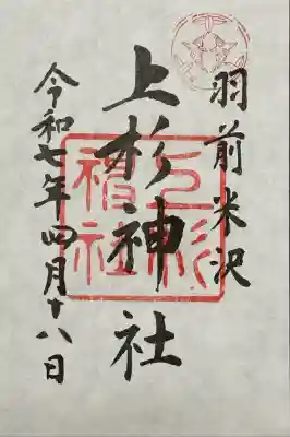 上杉神社(山形県)