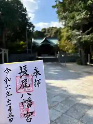 長尾八幡宮(山口県)