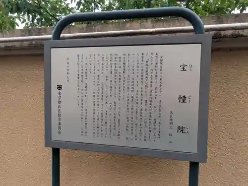 寳幢院(東京都)