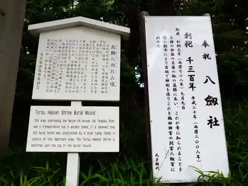 八劔社（鳥栖八劔社）(愛知県)