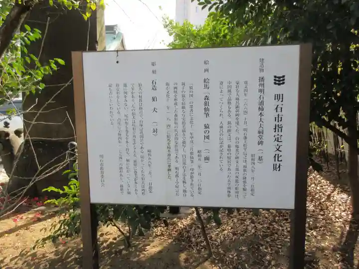 柿本神社の歴史