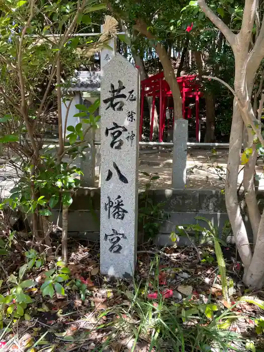 舞子若宮神社の建物その他