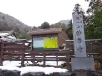 妙啓寺(滋賀県)