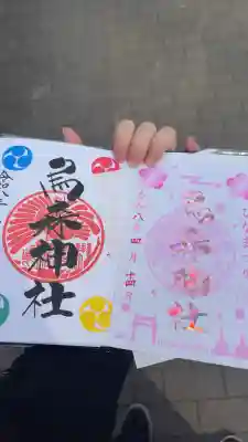 烏森神社の御朱印