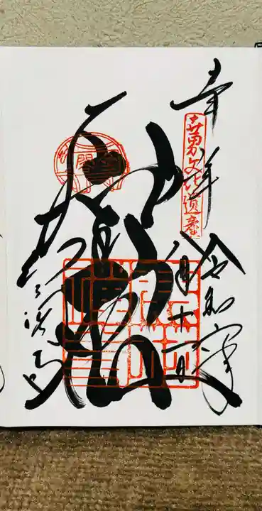 鹿苑寺(金閣寺)(京都府)