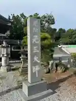 寺岡山元三大師(栃木県)