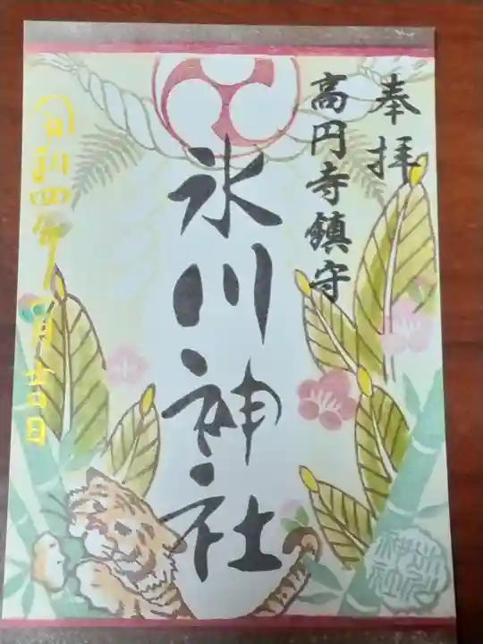 高円寺氷川神社の御朱印