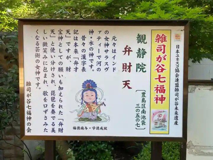 観静院(東京都)