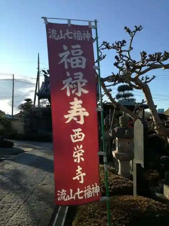 西栄寺のその他建物