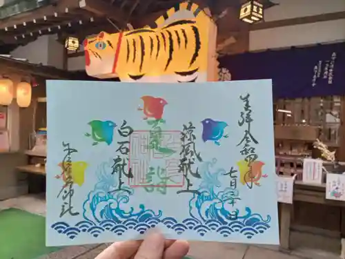 少彦名神社の御朱印