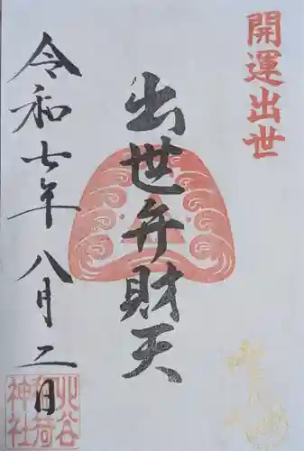 北谷稲荷神社(東京都)