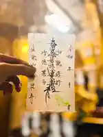 妙泉寺の御朱印