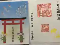 花園稲荷神社(東京都)