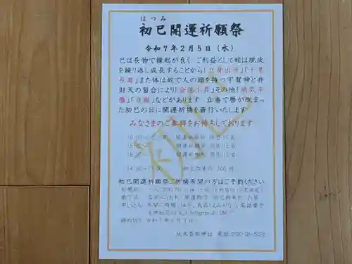 伏木香取神社(茨城県)