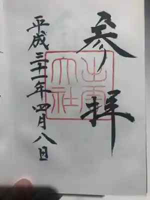 とても記念な1ページ。